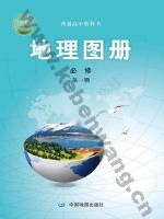 中图版高一地理图册必修 第一册